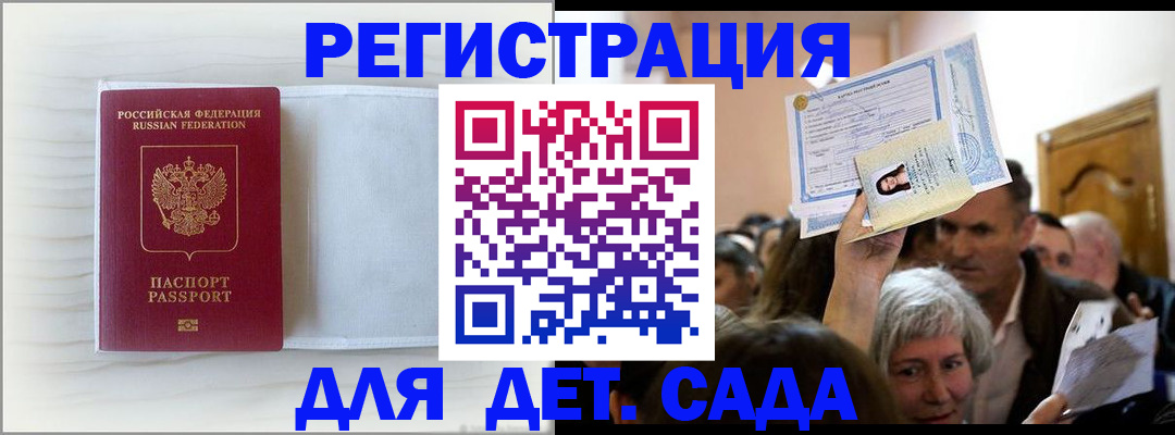 временная регистрация купить в Беслане