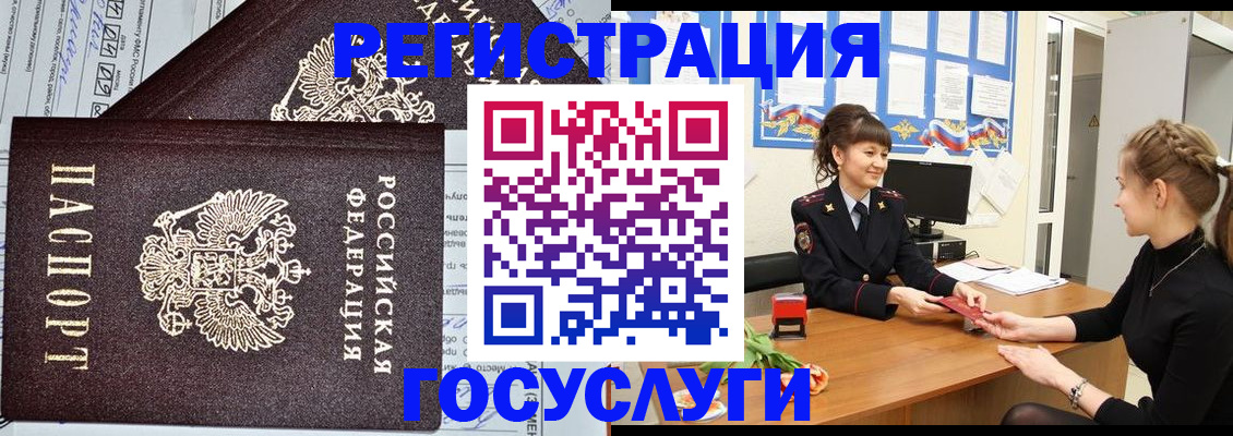 временная регистрация в Беслане