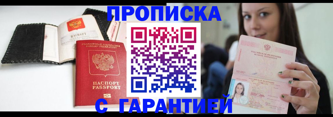 временная регистрация для всех в Беслане