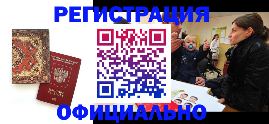 прописка иностранных граждан в Беслане