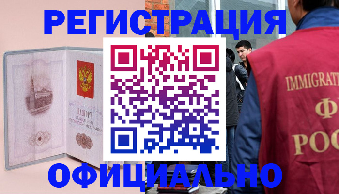 временная регистрация в квартире в Беслане