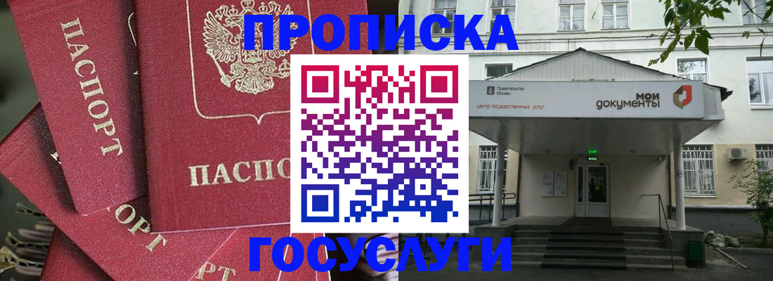 купить прописку в Беслане