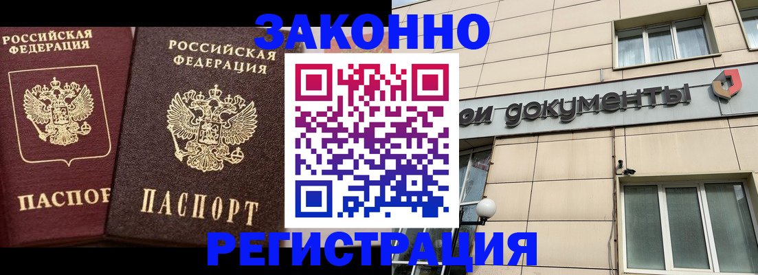 прописка в Беслане