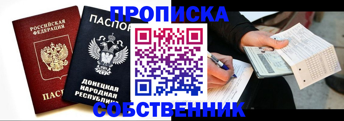 прописка штамп в Беслане